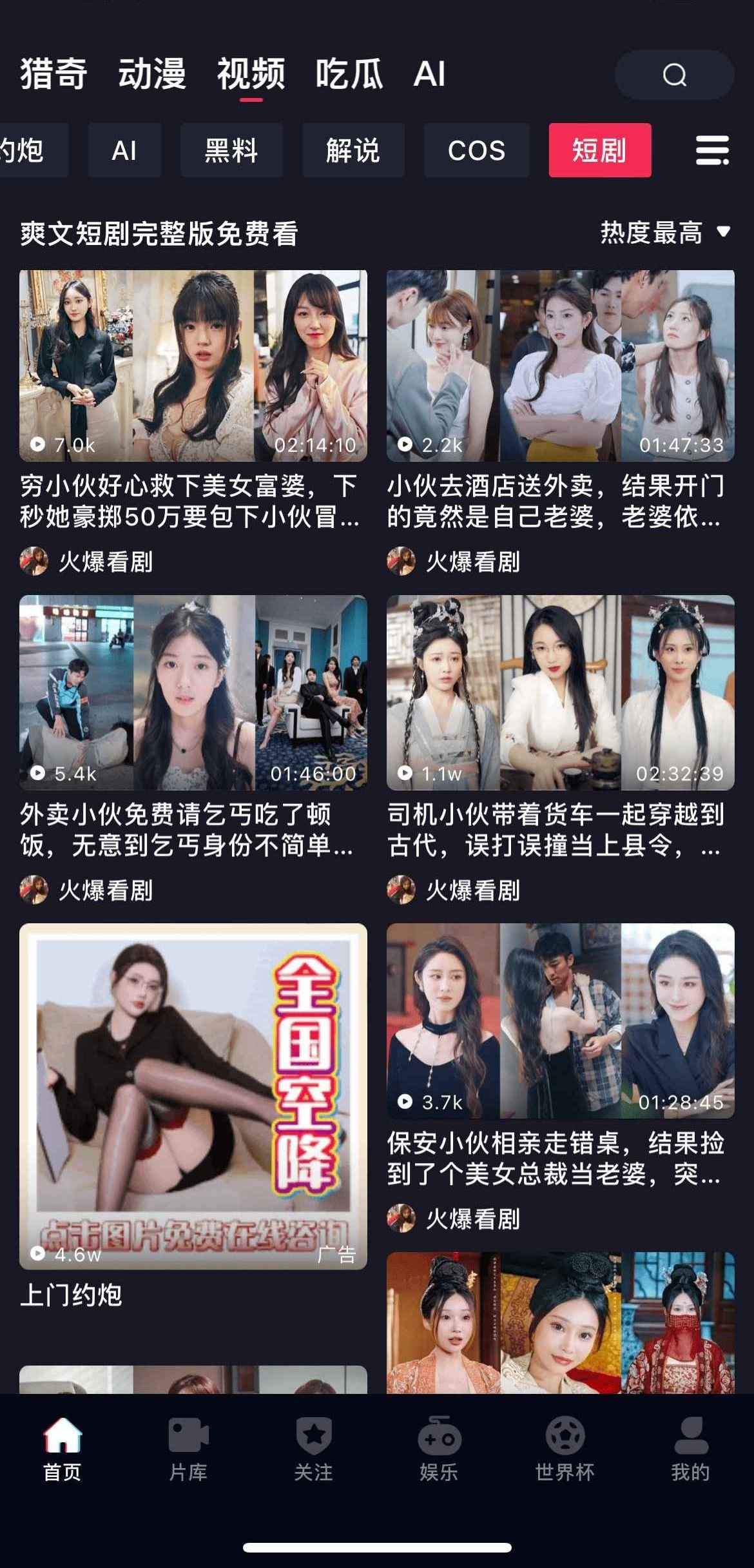 抖阴APP短剧频道爽文完整版